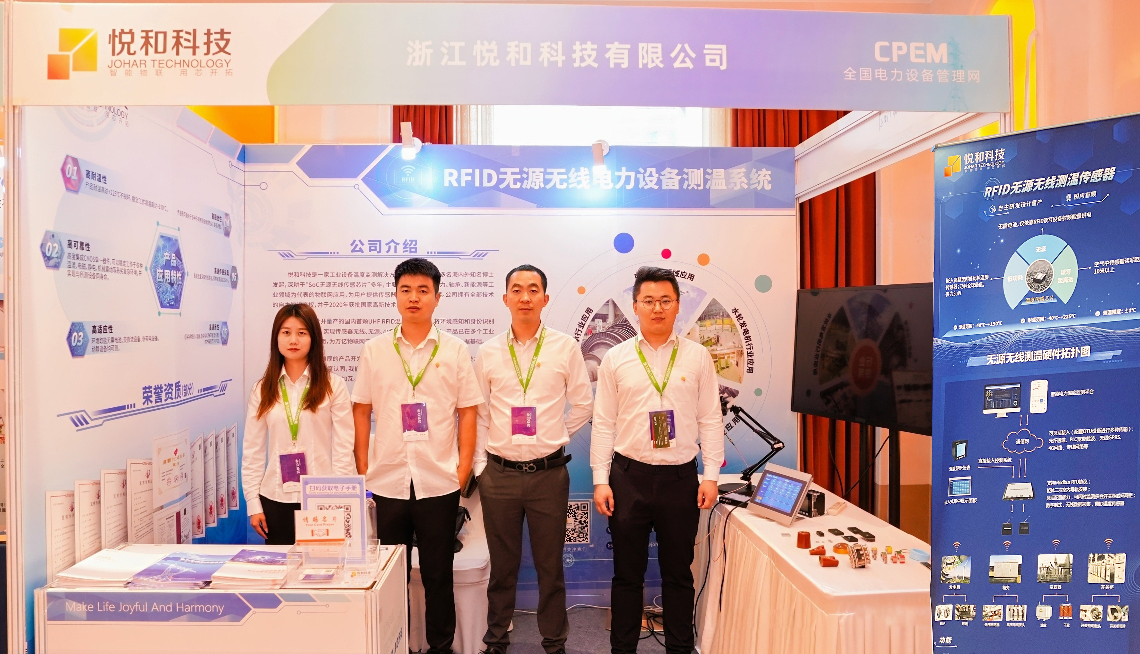 悅和科技亮相CPEM電力智能運(yùn)檢大會(huì)，引領(lǐng)無(wú)源無(wú)線測(cè)溫新趨勢(shì)(圖6)